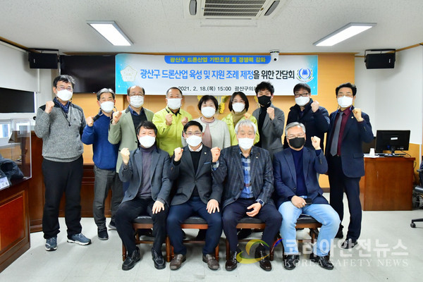 사진 = 광산구 의회 '드론 산업 육성 조례' 제정 간담회