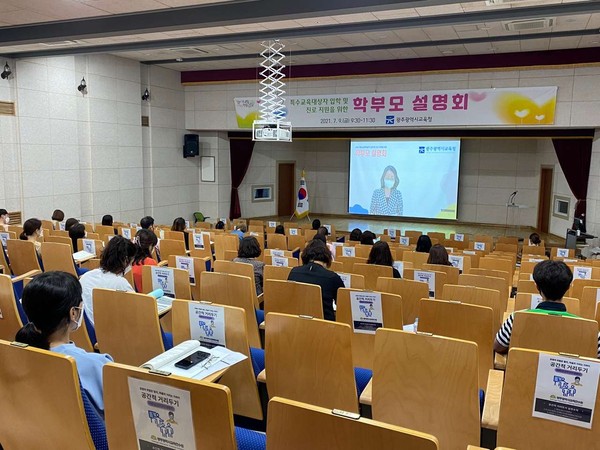 사진 = 광주시교육청, '특수교육대상자 입학·진로 지원 학부모 설명회' 개최