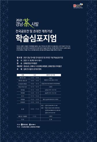 사진설명 = 김해 찻사발의 과거와 현재’ 김해시, 학술심포지엄 개최