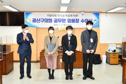 사진 = 광산구의회 인사권 독립, 사무국 전입 공무원 첫 임용장 수여