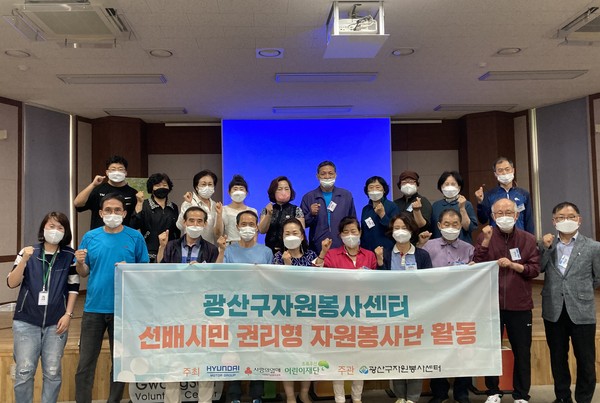 사진 = 광산구자원봉사센터 선배시민권리형자원봉사단 활동 개시