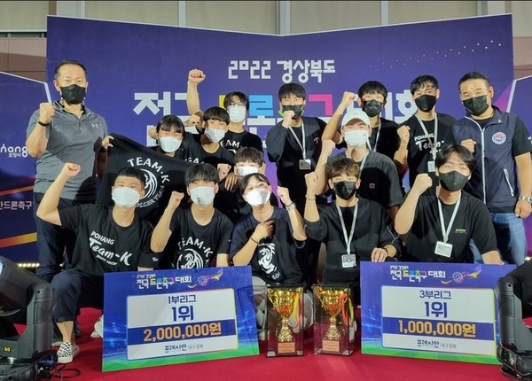 사진 = 포항대 국방드론과 드론축구팀이 2022경상북도 전국드론축구대회에서 동반 우승을 차지했다.