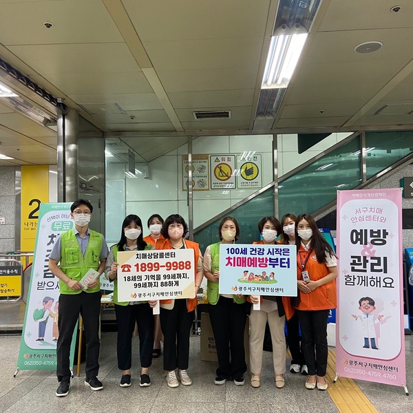 광주 서구, '치매극복주간' 기념 지하철역 인식개선 캠페인 실시