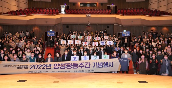 사진 = 고흥군, 2022년 양성평등주간 기념행사 개최
