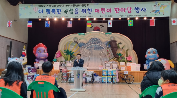사진 = 곡성군, 지역아동센터 어린이 한마당 행사 개최
