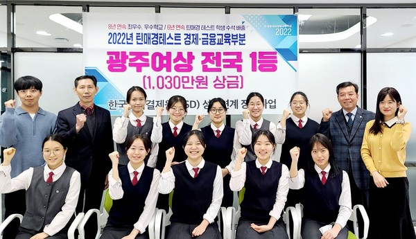 사진 = 광주여상, ‘KSD 꿈 성장 장학사업 틴매경 TEST’ 전국 1위 차지