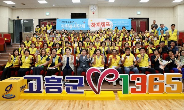 사진 = 고흥군, 2023년 자원봉사단체 하계캠프 실시