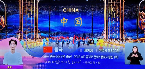 ‘2022 항저우 아시안게임’ 개막
