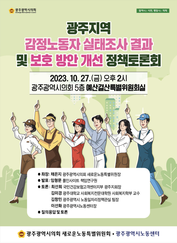 사진 =  새로운노동특위 정책토론회 웹자보(표지)
