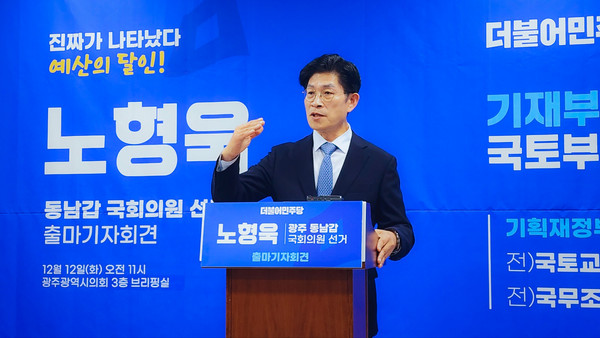 사진 = 노형욱 (전, 국토교통부 장관) 제22대 국회의원 선거 출마 선언