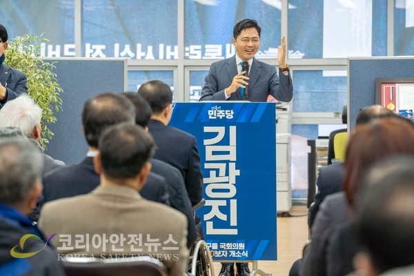 사진 = 광주 서구을 김광진 예비후보, 선거사무소 개소식
