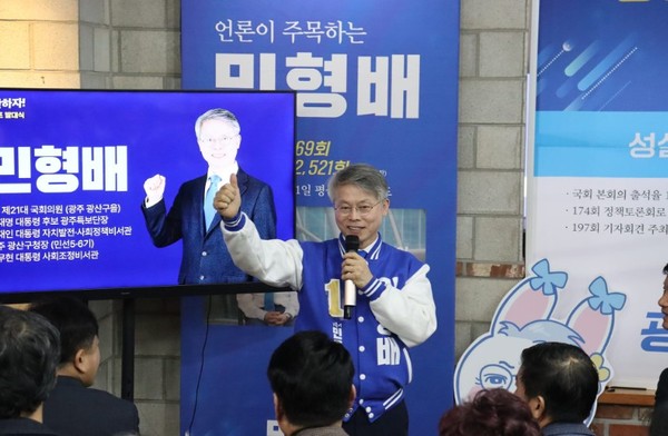 사진 = 민형배 더불어민주당 국회의원 후보(광주 광산을) 는 24 일(일) 선거사무소 개소식을 열었다.